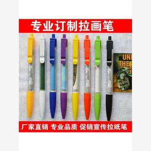 厂家直销塑料广告笔拉画笔礼品笔圆珠笔 拉纸笔定制logo签字笔