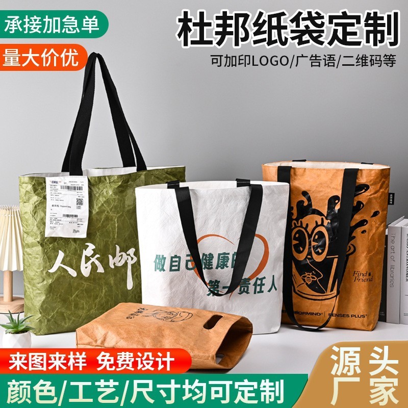 杜邦纸袋定制印logo大容量水洗手提袋广告彩色周边文创环保袋加厚