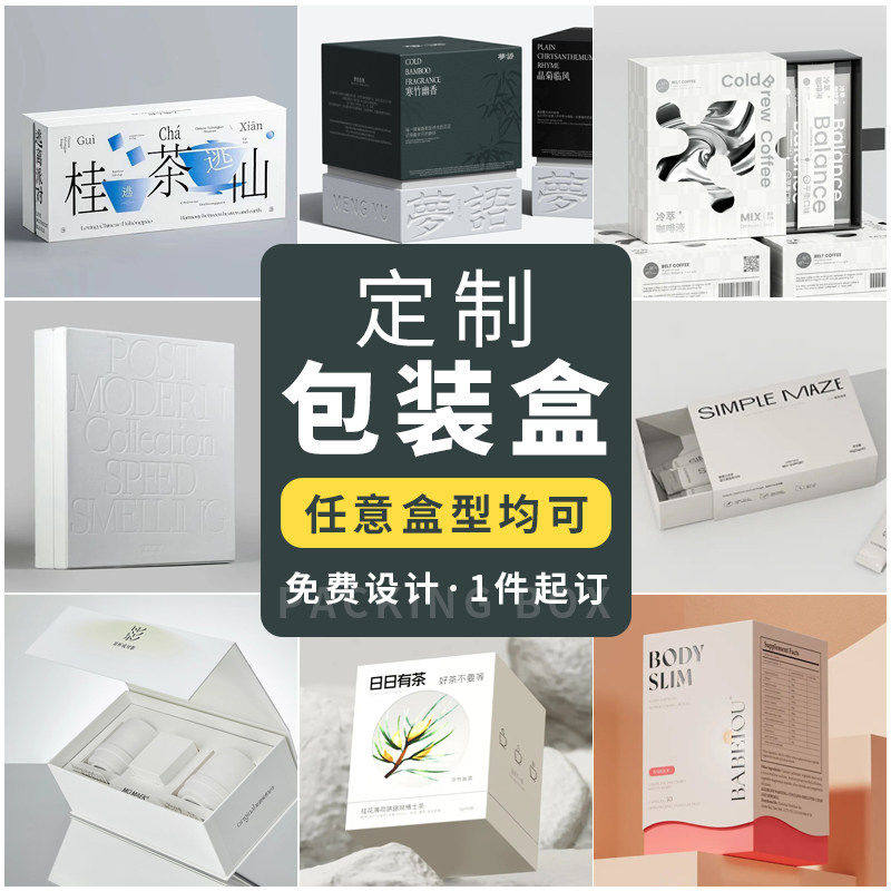 高档礼盒定制包装盒彩盒化妆品盒精品盒设计定做礼品盒彩盒设计