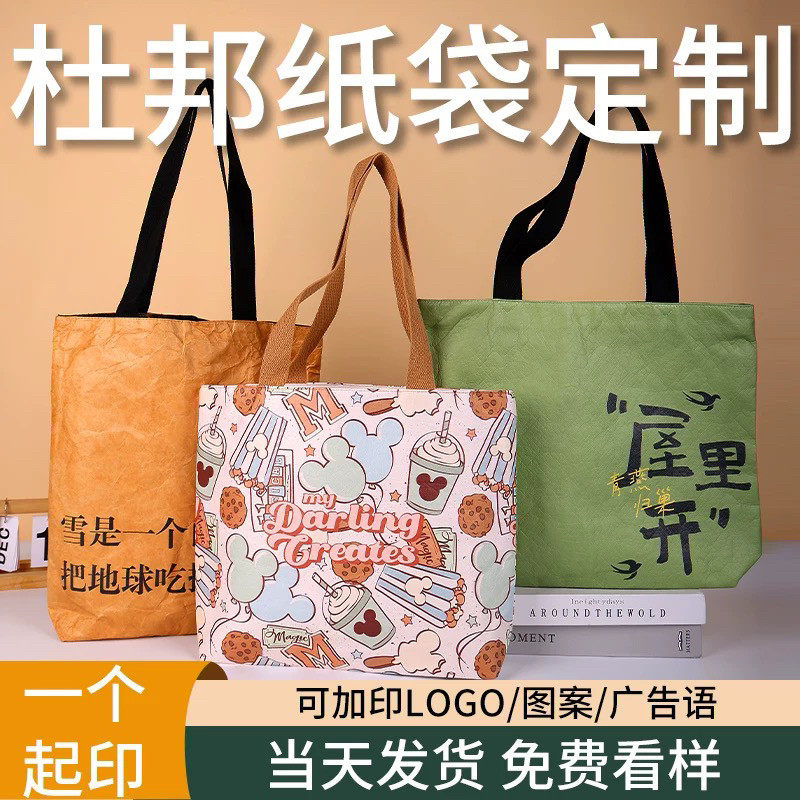 杜邦纸袋定制印logo手提袋定做复古托特纸包可水洗帆布环保购物袋
