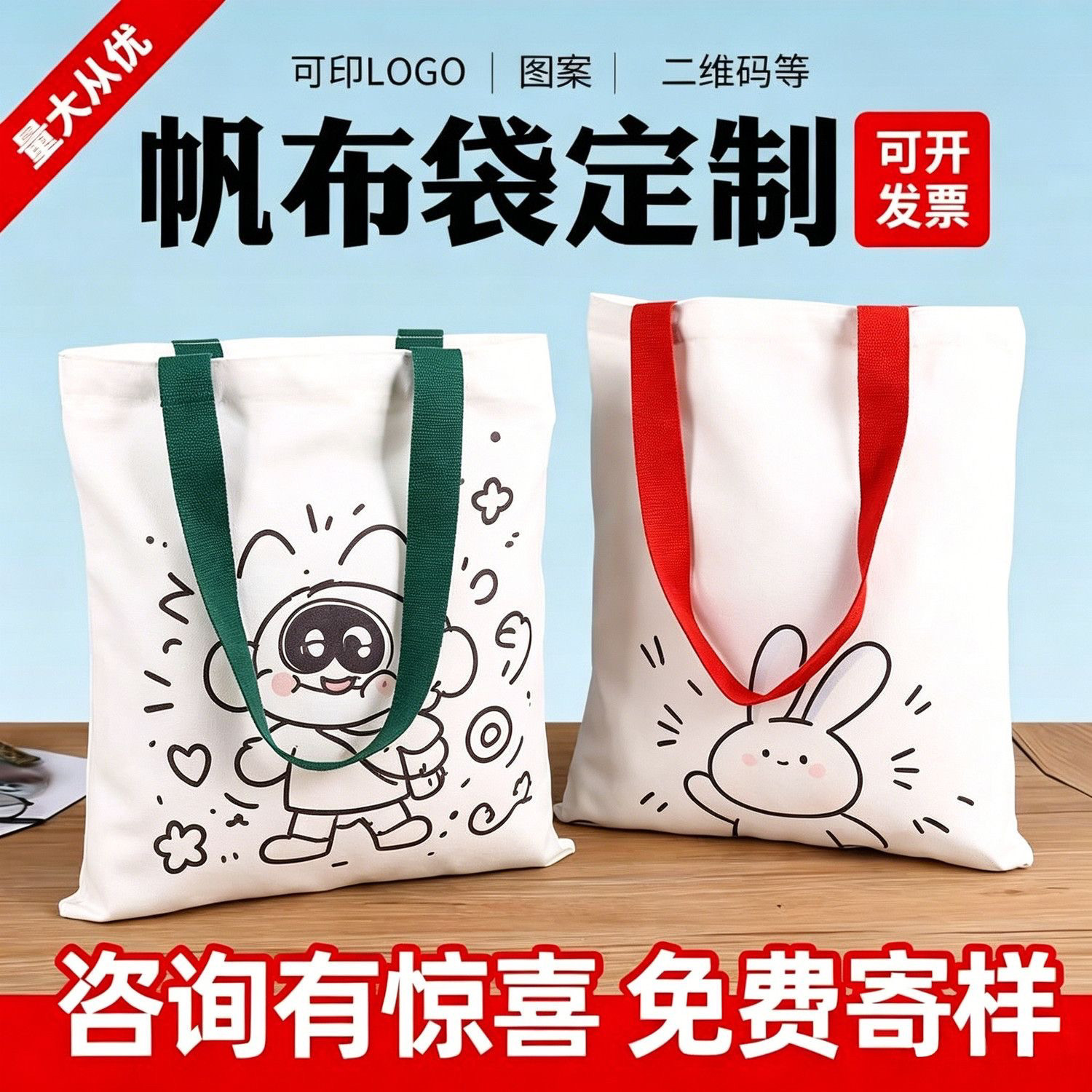 帆布袋定制手提环保袋购物袋定做图案广告棉布袋企业帆布包印logo