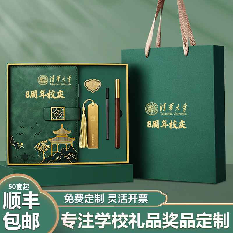 学校校庆周年庆纪念品大学生活动礼品送老师送学生礼物定制logo