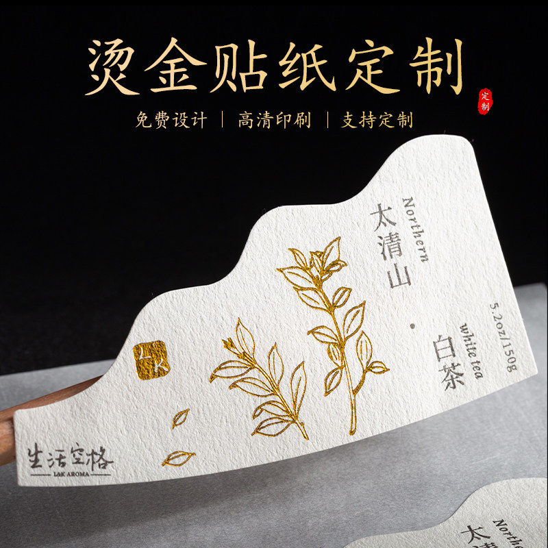 烫金不干胶贴纸定制酒水标签定做logo烫金凹凸特种纸二维码印刷,文具电教/文化用品/商务用品,不干胶标签,淘宝优惠券,粉丝福利购,淘宝优惠卷