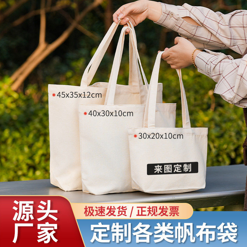 帆布袋定制logo广告袋子手提帆布包环保袋定做印字图案礼品棉布袋