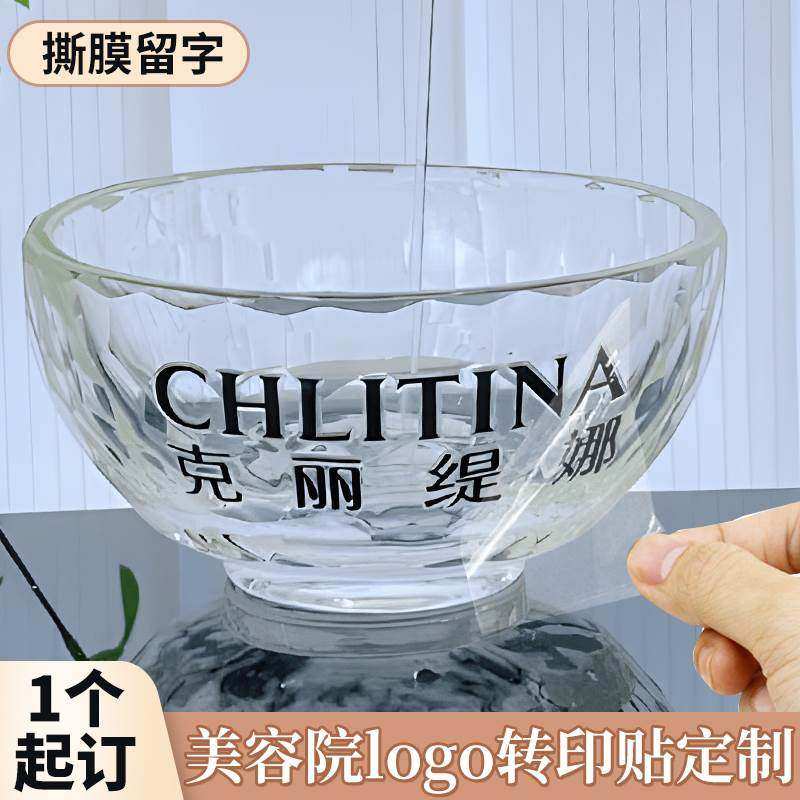 美容院精油碗贴纸logo定制透明防水UV转印贴玻璃调膜标签水晶标识,文具电教/文化用品/商务用品,不干胶标签,淘宝优惠券,粉丝福利购,淘宝优惠卷