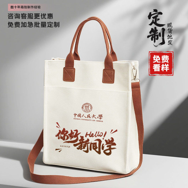 开学斜挎帆布包定制logo加厚宣传公文包来图定做高端企业礼品袋