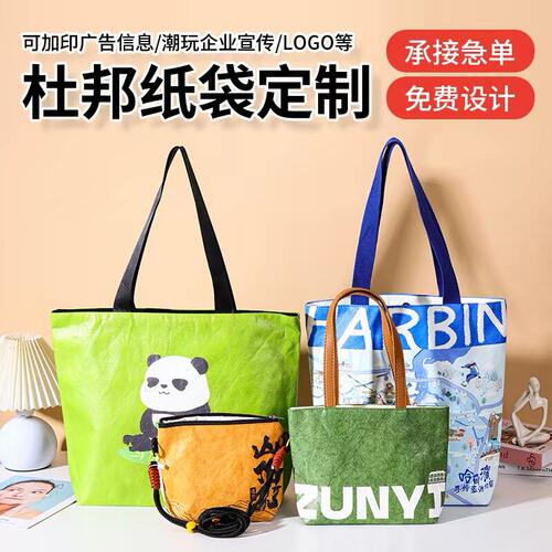 杜邦纸袋定制印logo加急