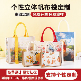 帆布袋定制logo飘带立体帆布包展会企业宣传礼品手提袋托特包定做