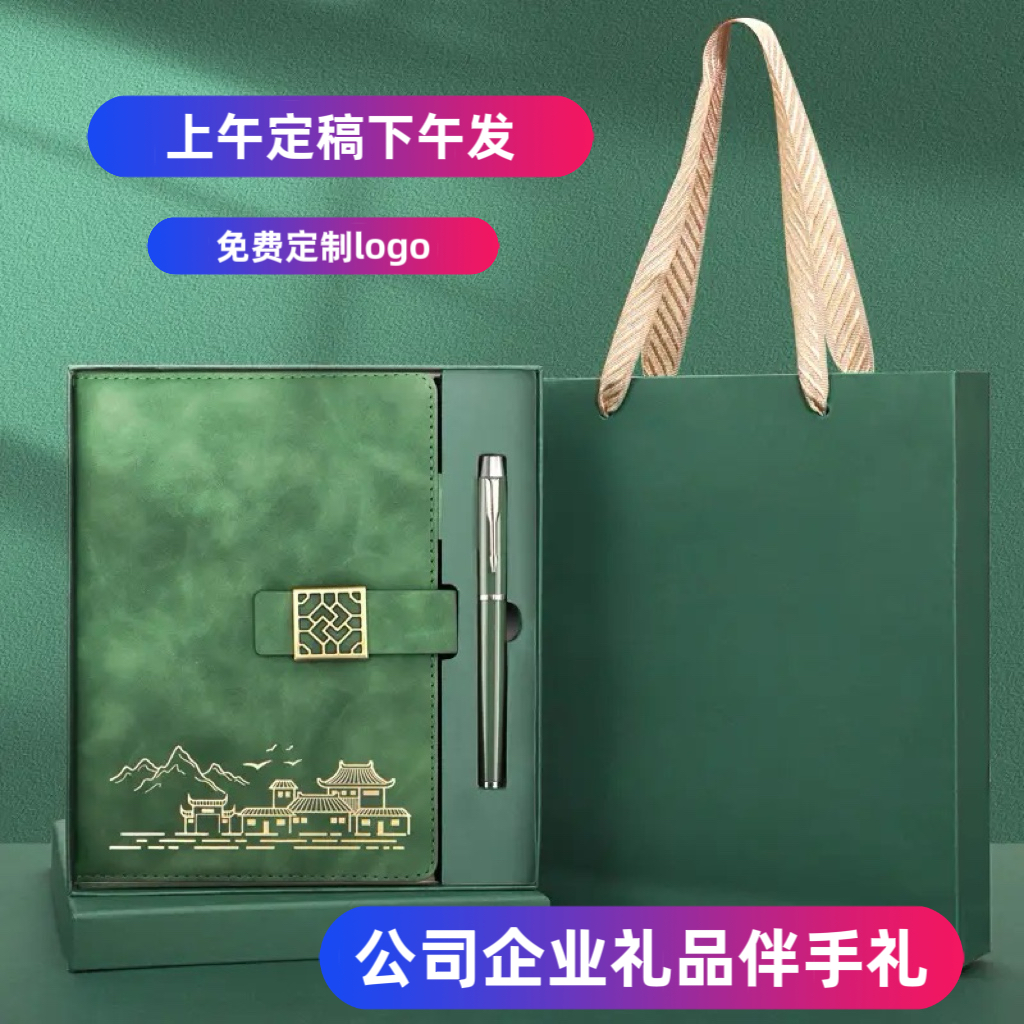公司会议商务活动伴手礼实用礼品送客户小礼物员工纪念品定制logo