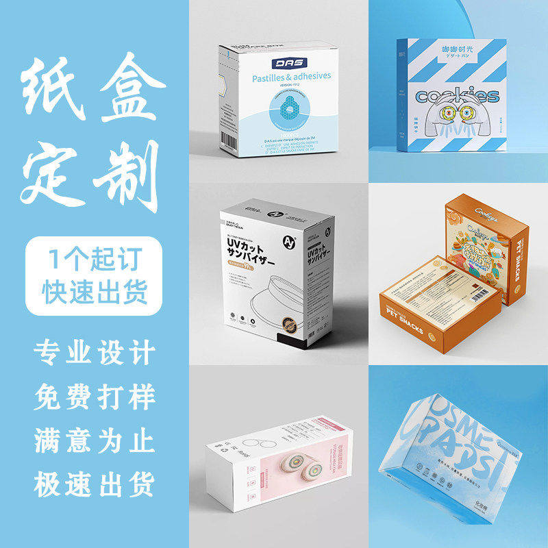 产品包装盒定制盲盒彩盒定制化妆品小批量纸卡小盒子印刷logo订做,节庆用品/礼品,文化创意包/袋,淘宝优惠券,粉丝福利购,淘宝优惠卷