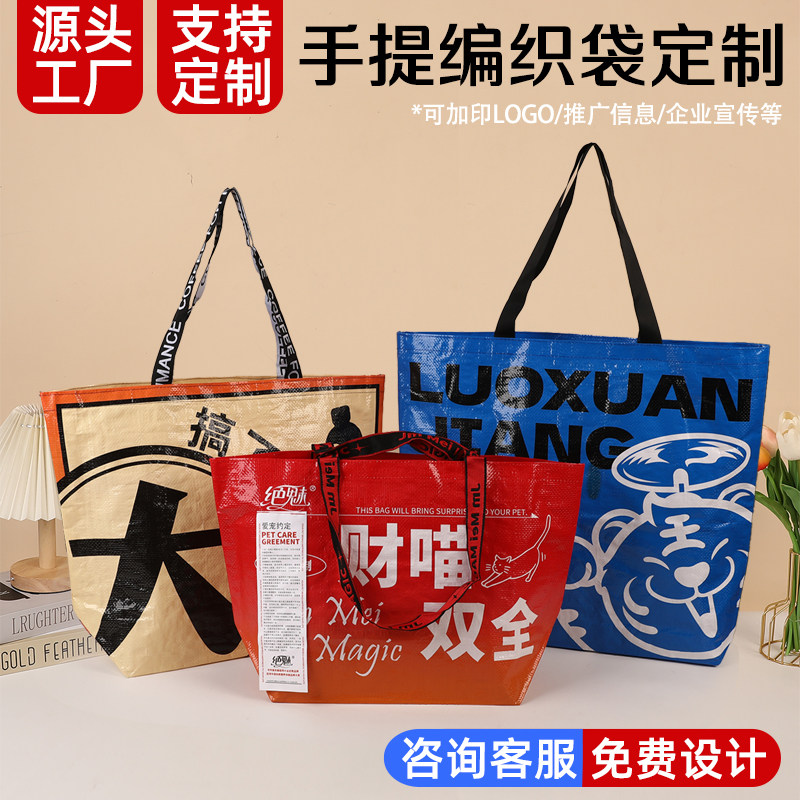 个性超大编织袋定制展会礼品袋蛇皮袋定做手提袋订制印logo网红显