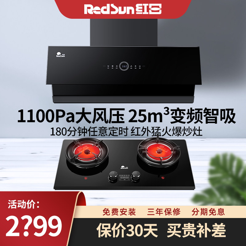 红日油烟机新款25m³变频大吸力吸油烟机大静压智能烟灶套餐JEM26H