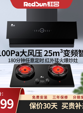 红日油烟机新款25m³变频大吸力吸油烟机大静压智能烟灶套餐JEM26H