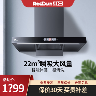 红日TSEU17H抽油烟机家用大吸力新款 智能体感自动清洁顶吸油烟机