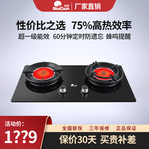 红日燃气灶75%高热效聚能炉EX75P