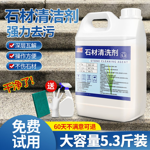 石材清洗剂强力去污除锈去黄
