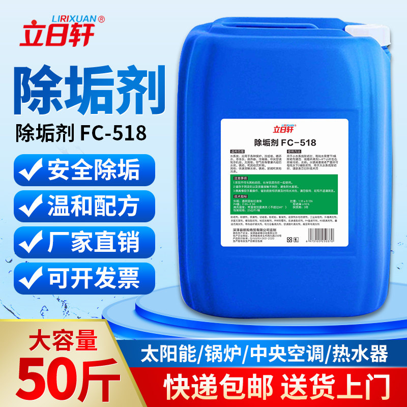 锅炉除垢剂热水器中央空调水垢清除剂工业管道地暖免拆强力清洗剂