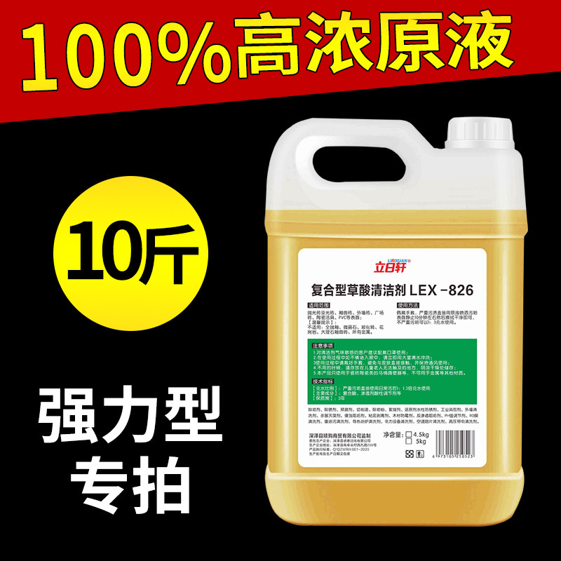 草酸清洁剂厕所尿垢清洗剂工业水泥外墙瓷砖强力清除剂高浓度溶液