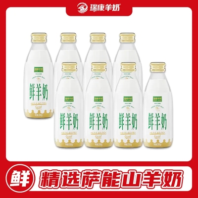 瑞康玻璃瓶鲜羊奶原味纯羊奶0添加0蔗糖