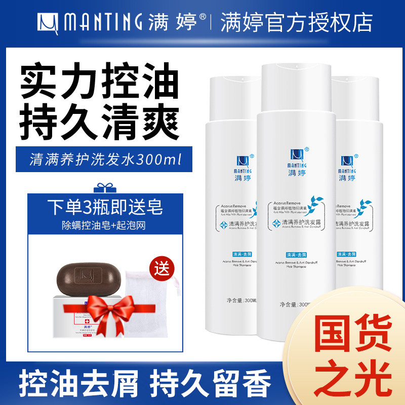 满婷清满养护洗发水深层修护改善头皮洗发乳控油官方旗舰正品