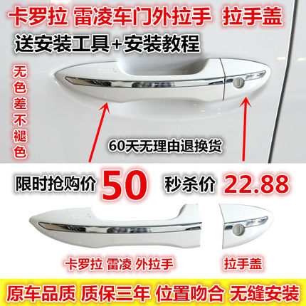 适用14-18款卡罗拉雷凌拉手盖车门外拉手盖车门把手盖车门扶手盖