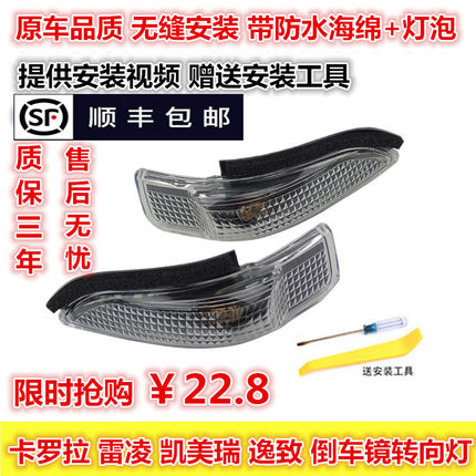 适用卡罗拉雷凌凯美瑞逸致威驰后视镜转向灯罩倒车镜灯反光镜灯泡