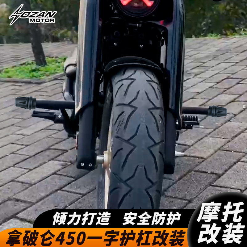 适用于拿破仑450改装护杠摩托车保险杠防摔杠一字杠保护杠架配件