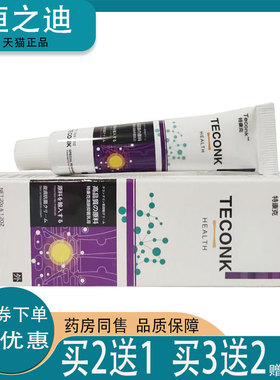 买2送1/买5送4】正品特康克乳膏20g皮肤瘙痒草本抑菌乳膏