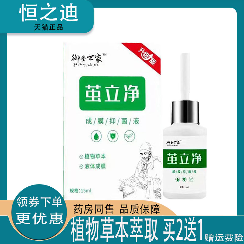 2盒仅29】御圣世家茧立净15ml手足部老茧关节茧外用