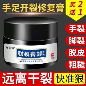 修复手指裂口开裂裂开干裂膏护手霜防裂手足开口手油皲裂手脚口子