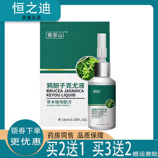 2盒仅68】正品青原山鸦胆子克尤液鸡眼疣瘊子脖子小肉粒