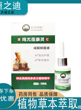 正品佰草钟医鸡尤茧康灵15ml老茧脚茧鸡眼成膜抑菌液