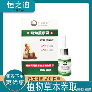 正品佰草钟医鸡尤茧康灵15ml老茧脚茧鸡眼成膜抑菌液
