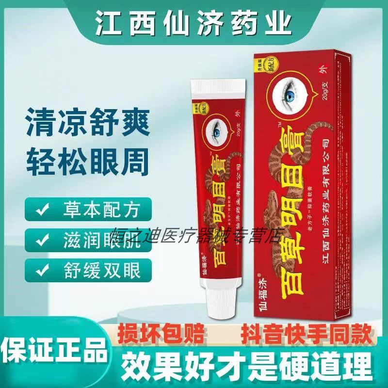 眼膏软膏视疲劳护眼亮眼膏正品