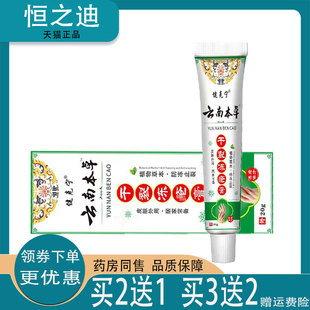 买2送1】正品健克宁云南本草干裂冻i疮膏20gq