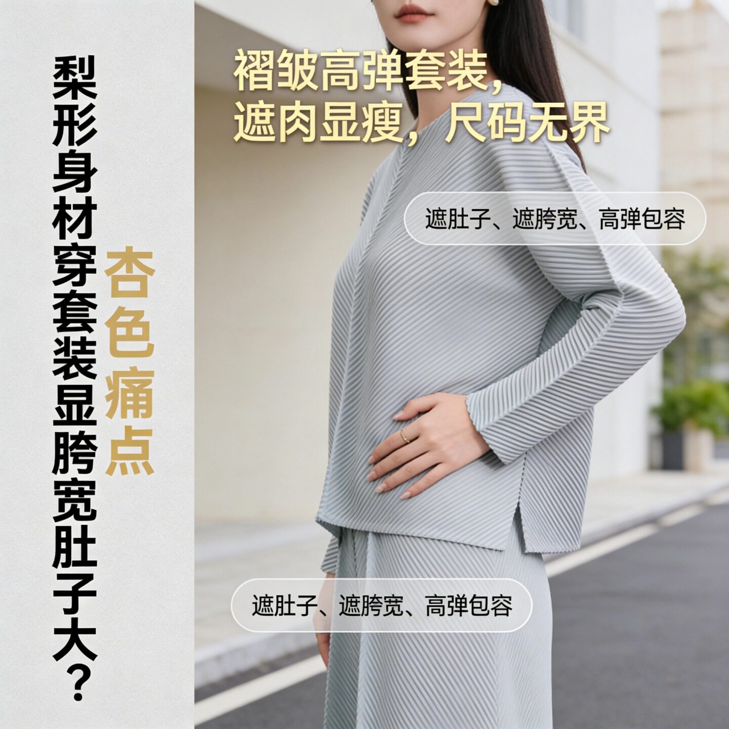 梨形微胖穿搭一整套大码胖mm秋季新款上衣高腰休闲直筒裤褶皱长袖