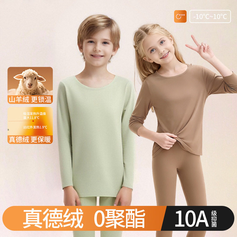 男女童抗菌德绒保暖内衣套装羊绒无痕长裤发热打底秋衣秋裤,女士内衣/男士内衣/家居服,保暖套装,淘宝优惠券,粉丝福利购,淘宝优惠卷