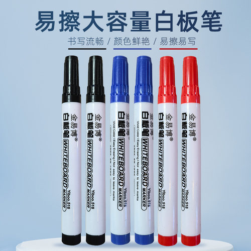 红蓝教师用无毒粗头包邮白板笔