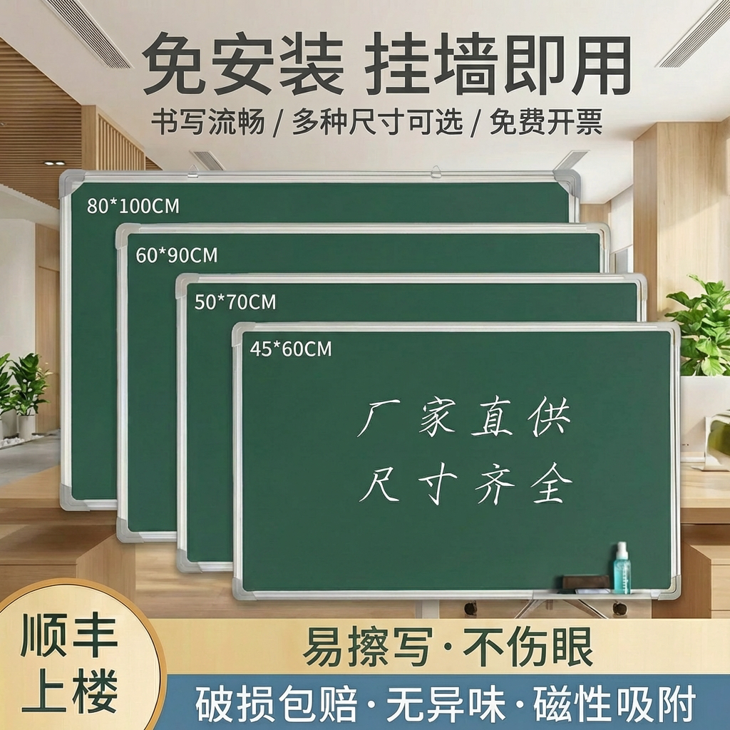 易博黑板挂式写字板办公培训磁性白绿板墙贴家用教学可擦黑板墙贴双面磁吸板挂墙可移动记事板家用可移除白板