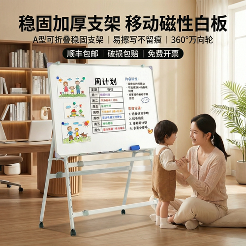 折叠支架磁性双面可擦白板