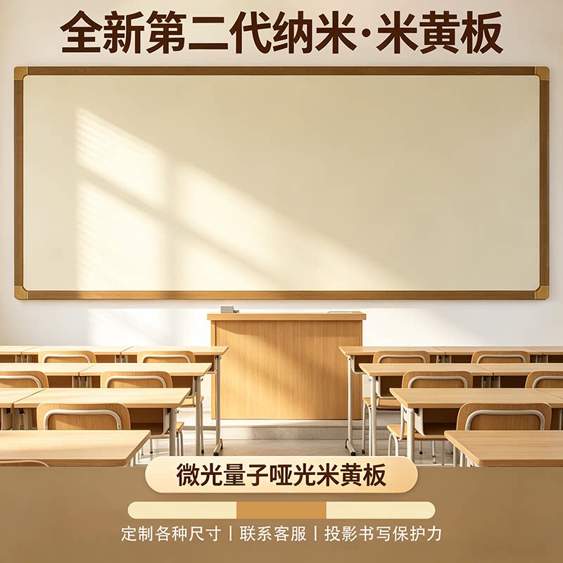 易博挂墙磁性哑光教学米黄板图片