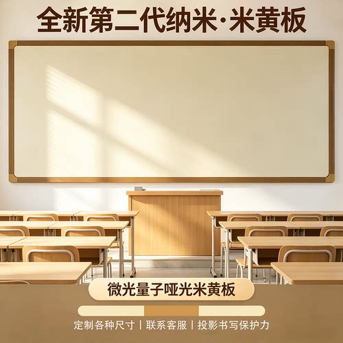 易博挂墙磁性哑光教学米黄板