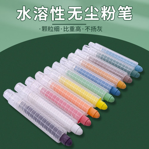 无尘水溶性粉笔安全环保