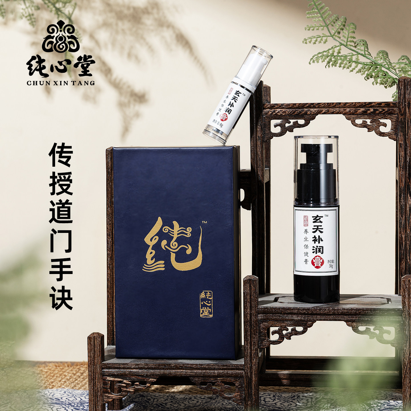 道门修行周天实修养生练气玄天补润膏
