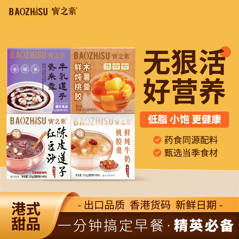 宝之素鲜炖桃胶木薯羹营养早餐粥