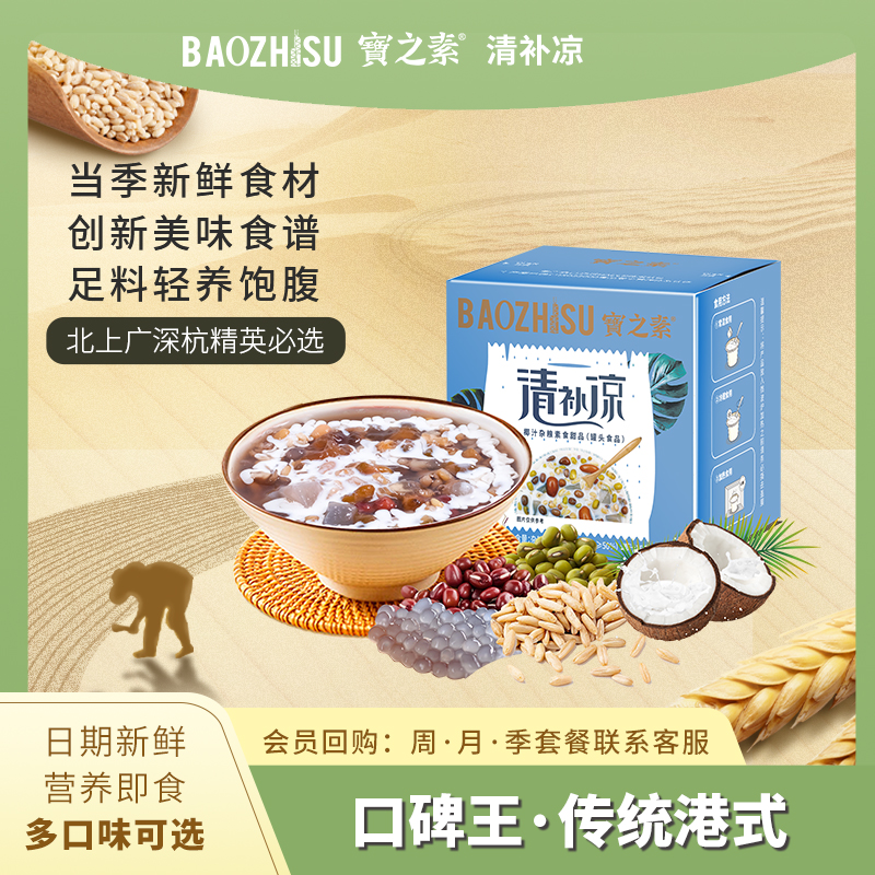 宝之素椰汁黑糯米免煮粗粮速食粥