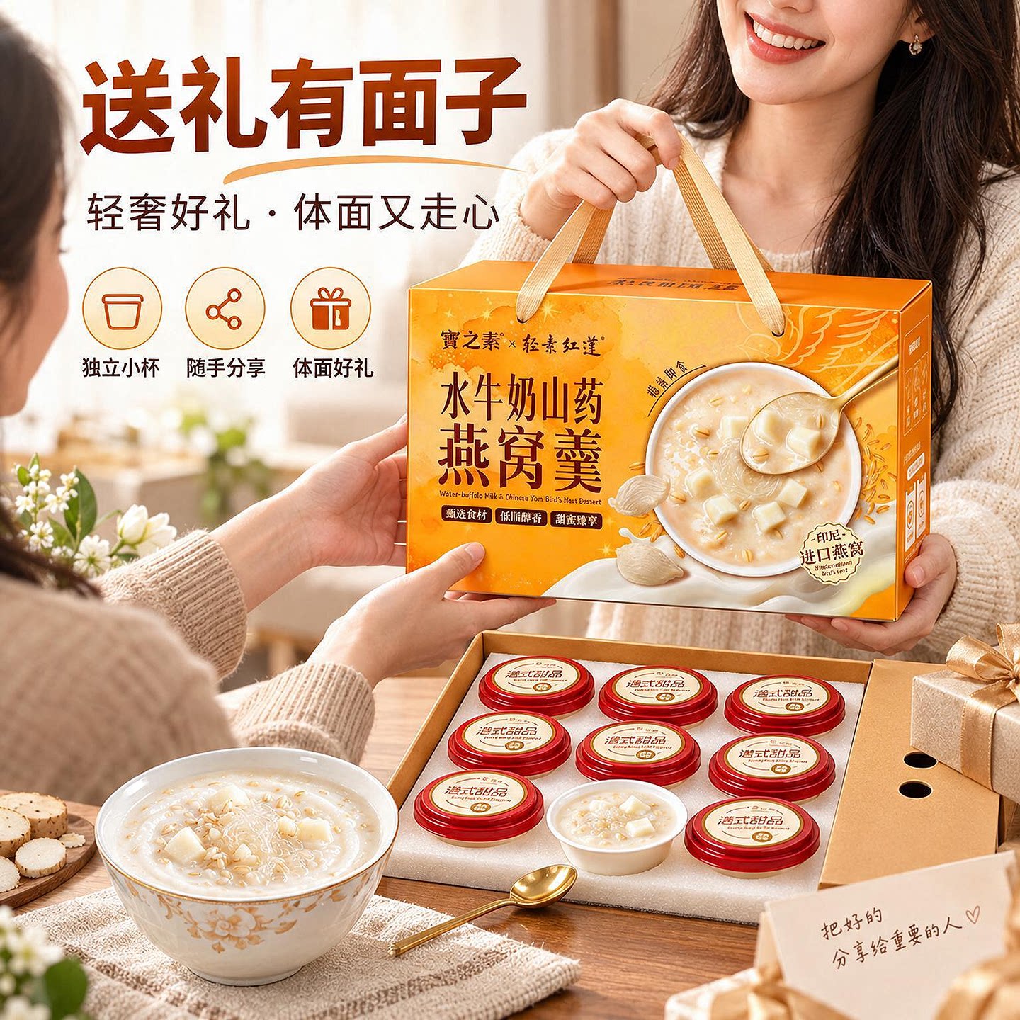 宝之素即食水牛奶山药燕窝礼盒