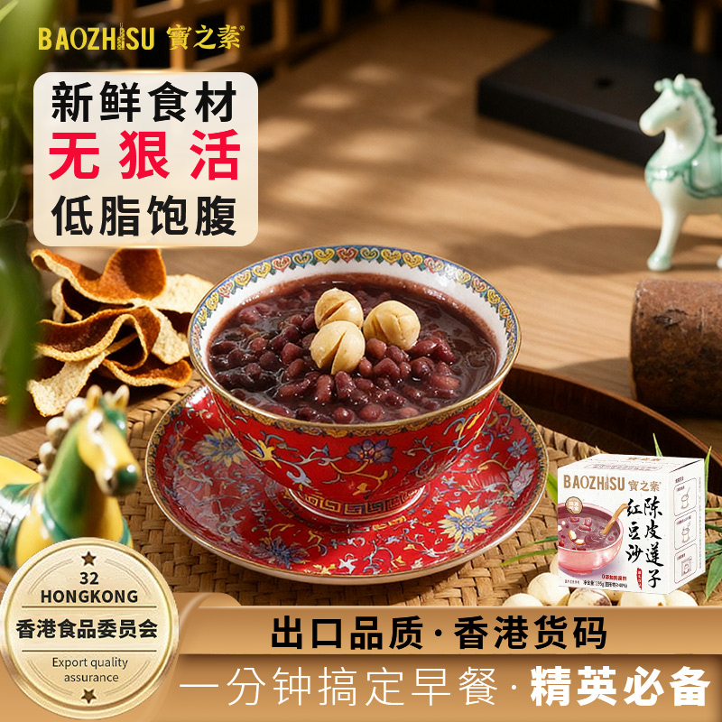 宝之素陈皮红豆沙饱腹早餐速食粥