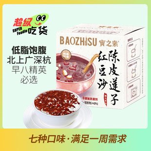 宝之素陈皮莲子红豆沙椰汁啵啵低脂饱腹免煮粥甜品办公室速食早餐