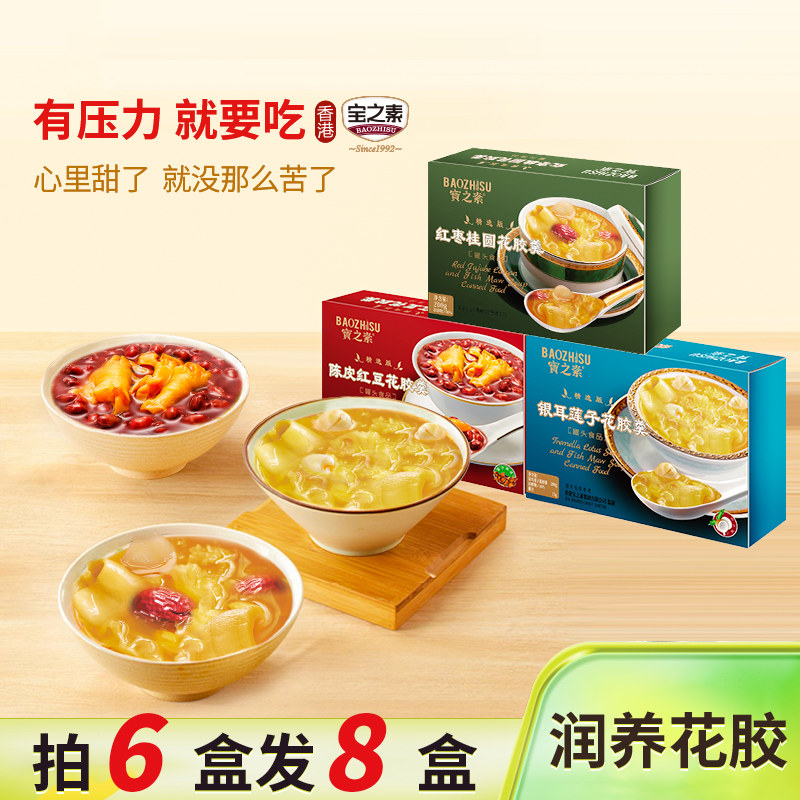 宝之素即食花胶粥陈皮莲子百合银耳低脂营养早餐孕妇滋补鱼胶代餐